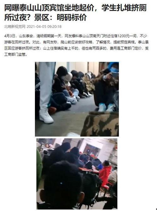泰山酒店爆料视频播放网站,一窥酒店内部真实情况  第1张
